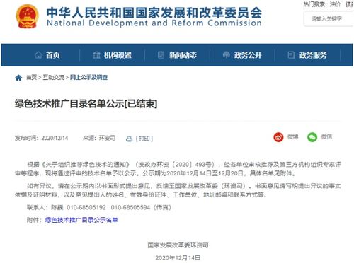 重磅 9項光伏及電力技術(shù)入選國家發(fā)改委綠色技術(shù)推廣目錄名單