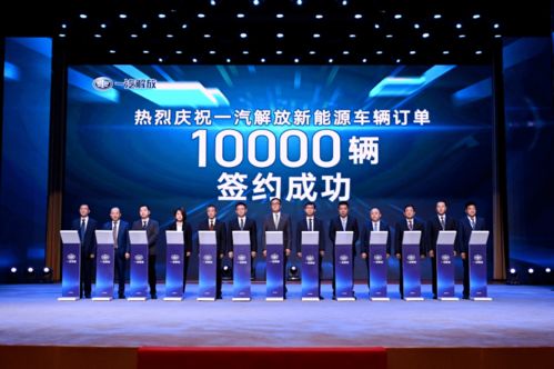 一汽解放新能源戰略發布，張進華出席并展望技術推廣新藍圖