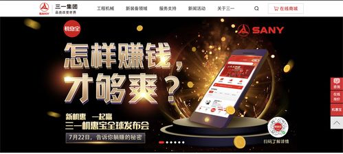 從工程機(jī)械龍頭到互聯(lián)網(wǎng)先鋒 三一機(jī)惠寶能否復(fù)制貝殼的成功之路？