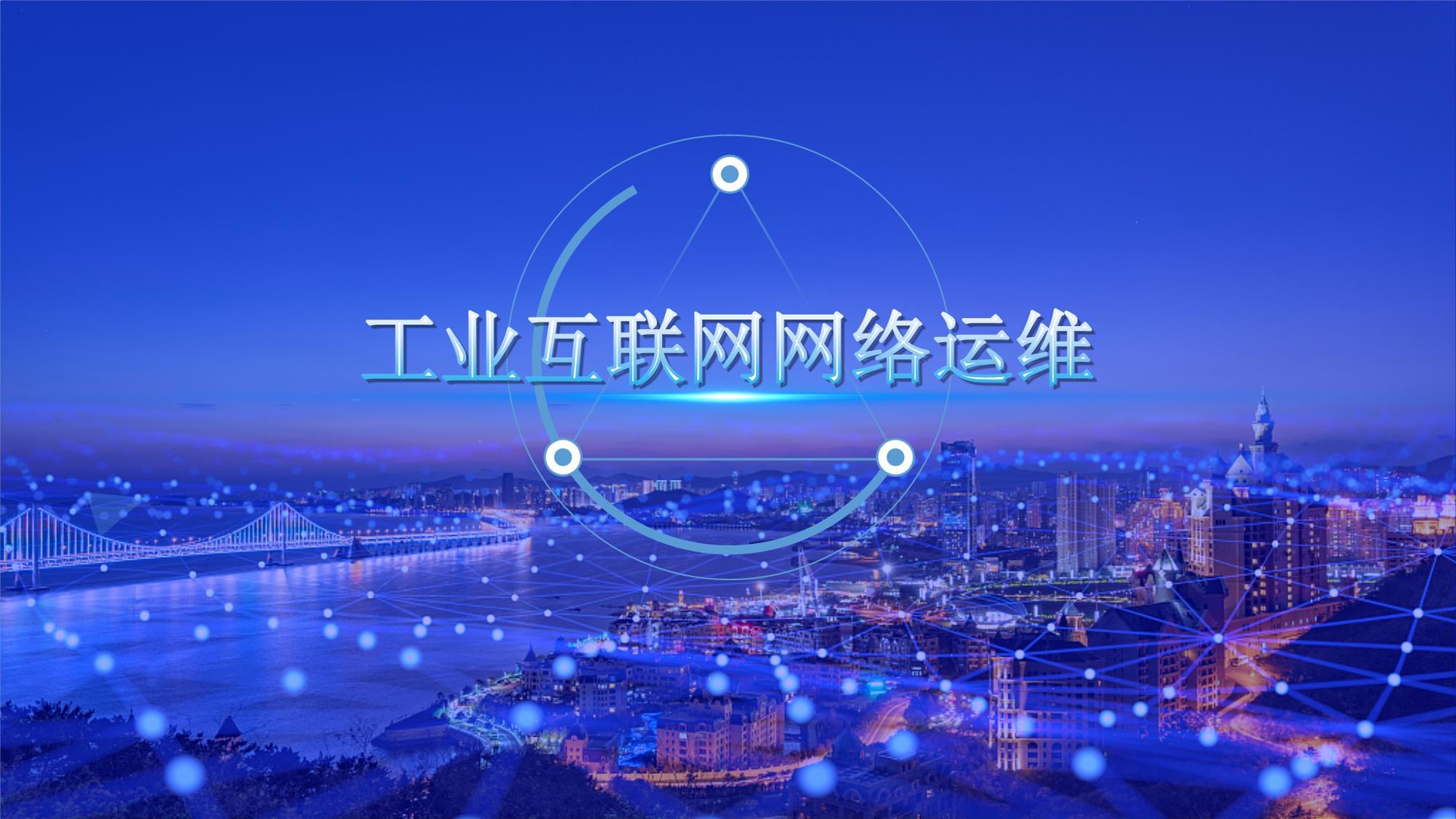 工業(yè)互聯(lián)網(wǎng)網(wǎng)絡(luò)運(yùn)維·項(xiàng)目五 工業(yè)互聯(lián)網(wǎng)邊緣設(shè)備軟件開(kāi)發(fā)與運(yùn)維實(shí)戰(zhàn)