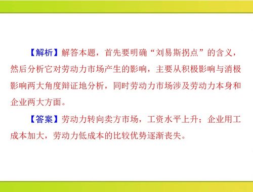 2013年高考政治專(zhuān)題復(fù)習(xí)精品課件 生產(chǎn)、勞動(dòng)與經(jīng)營(yíng)的智慧