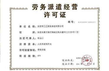 南昌代辦勞務(wù)派遣經(jīng)營(yíng)許可證 一站式服務(wù)與勞動(dòng)人事代理全解析
