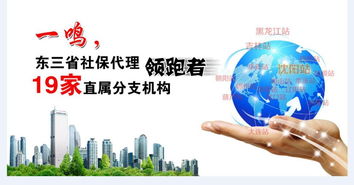 沈陽代繳五險(xiǎn)一金，為何優(yōu)選東北一鳴？東三省社保代理標(biāo)桿企業(yè)實(shí)力解析