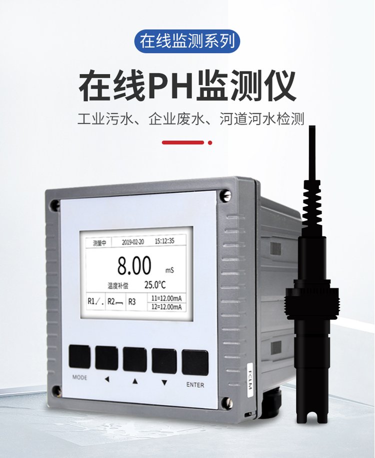 在線監(jiān)測(cè)水質(zhì)的智能守護(hù)者 綏凈SJ-PH220C測(cè)儀的使用及應(yīng)用展望