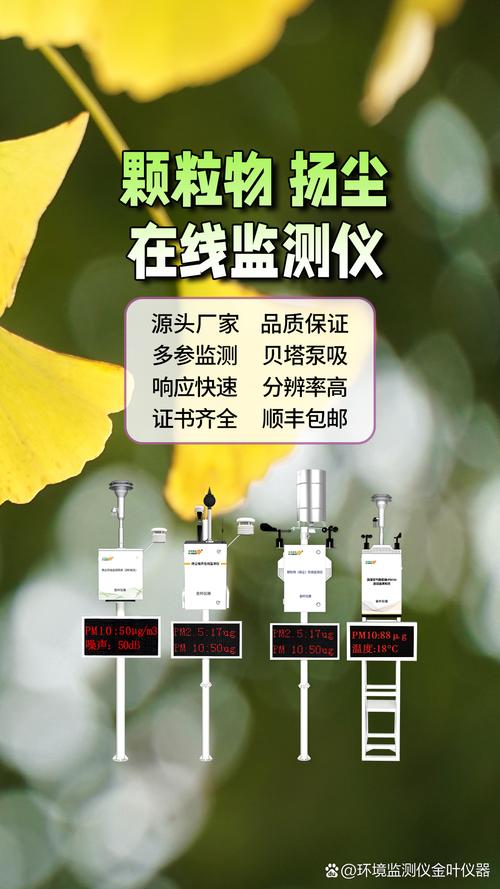 景區(qū)揚(yáng)塵在線監(jiān)測(cè)設(shè)備#工地?fù)P塵在線監(jiān)測(cè)儀廠家# #環(huán)境揚(yáng)塵監(jiān)測(cè)儀